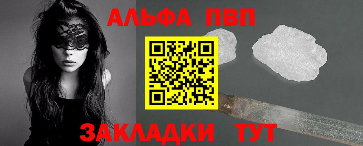 Alfa_PVP СК  A-PVP VHQ  А ПВП кристаллы  Волоколамск 