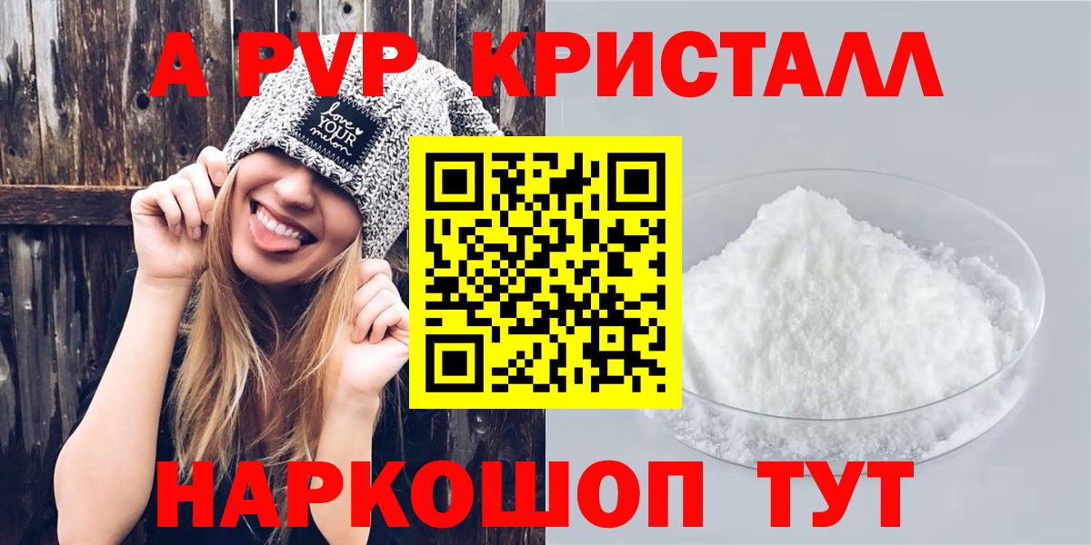 Волоколамск  Alpha PVP крисы CK  Alpha-PVP СК  Alpha PVP VHQ  Вход с VPN 