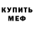 Меф мяу мяу VHQ Boy_ Magic