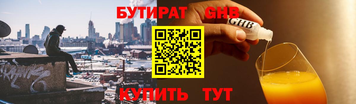 Волоколамск  БУТИРАТ оксибутират  Вход с VPN 