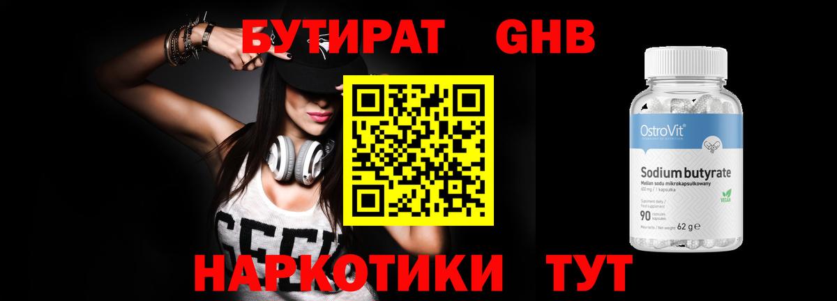 БУТИРАТ бутик Волоколамск