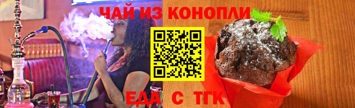Еда ТГК марихуана  Вход с VPN  Волоколамск 