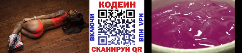Codein Purple Drank  Волоколамск 