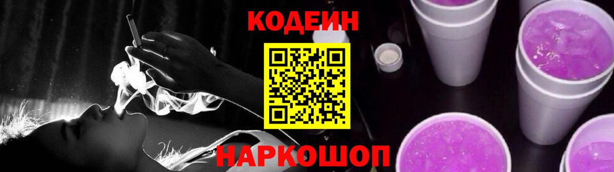 Codein Purple Drank Волоколамск