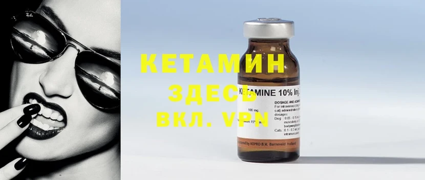 КЕТАМИН VHQ Волоколамск