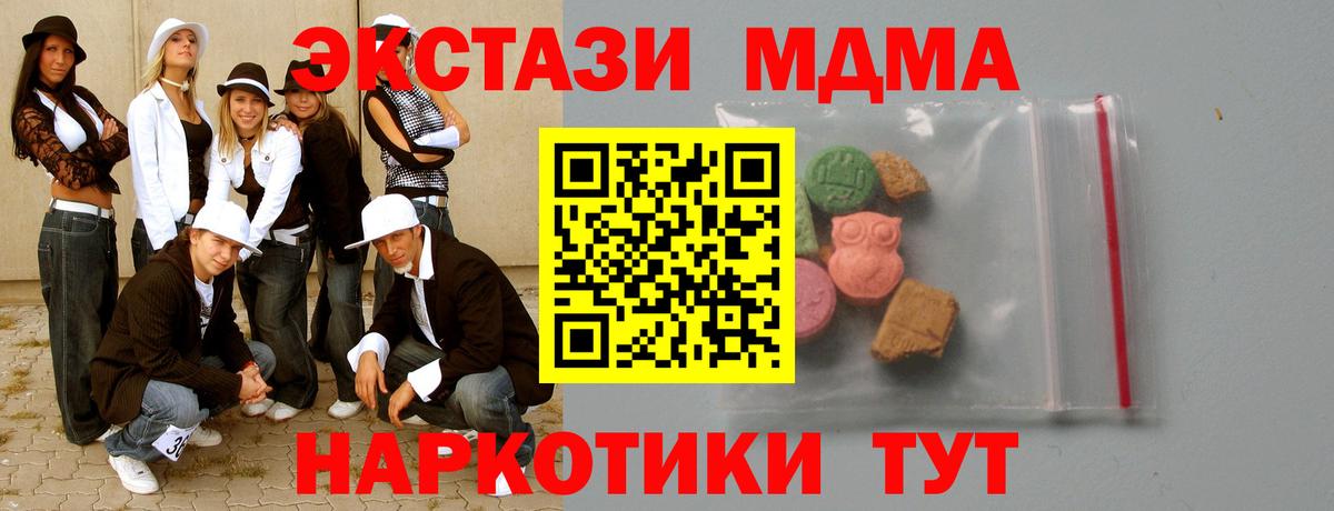 МДМА молли  Вход с VPN  MDMA  MDMA crystal  Волоколамск 