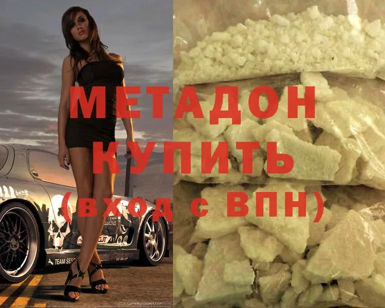 МЕТАДОН кристалл  купить наркотик  Волоколамск 