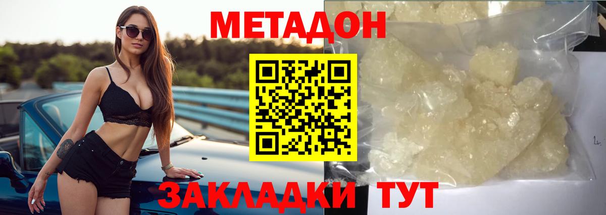 Метадон мёд Волоколамск