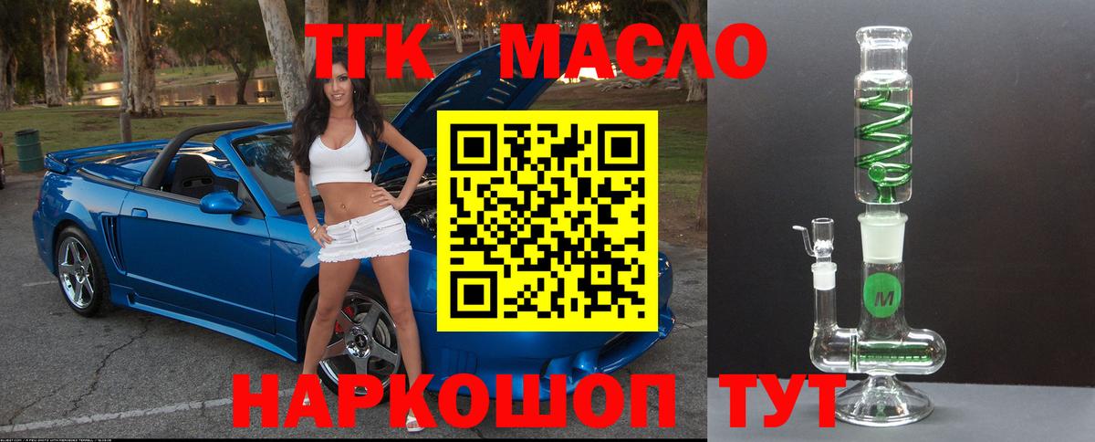 ТГК гашишное масло Волоколамск